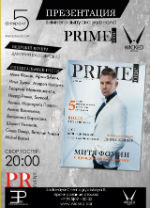 5 февраля Андрей Ковалев — участник презентации нового выпуска журнала PRIMEone