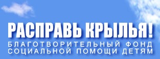 16 мая Андрей Ковалев выступит на концерте Благотворительного фонда "Расправь крылья!"