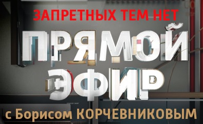 Андрей Ковалев в передаче "Прямой эфир" на телеканале "Россия 1"