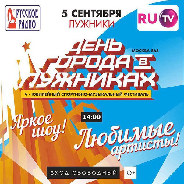 5 сентября Андрей Ковалев выступит на площадке RU.TV и Русского радио в Лужниках