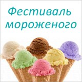 3 июля Андрей Ковалев выступит на фестивале мороженого…