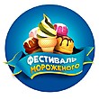Сегодня c 15:00 Андрей Ковалев выступит на фестивале мороженного…