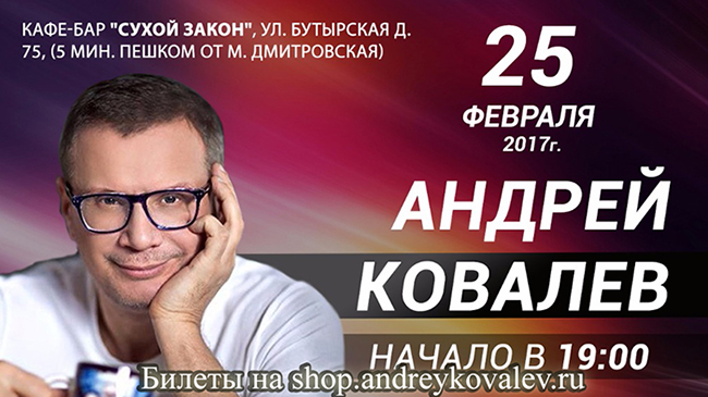 Смотрите сегодня в 19:00 прямую трансляцию акустического концерта Андрея Ковалева в кафе-баре "Сухой закон"