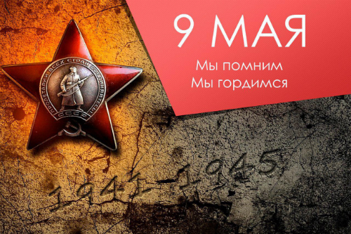 Андрей Ковалев поздравляет всех с Днем Победы…
