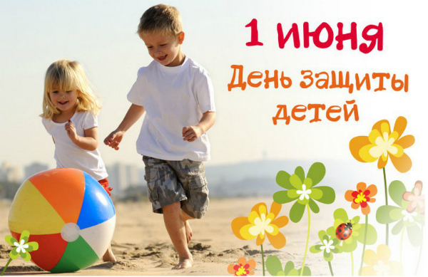 Андрей Ковалев поздравил всех с "Днем защиты детей" и первым днем ЛЕТА!