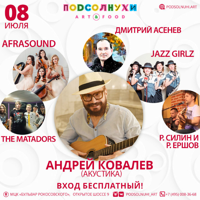 8 июля акустический концерт Андрея Ковалева